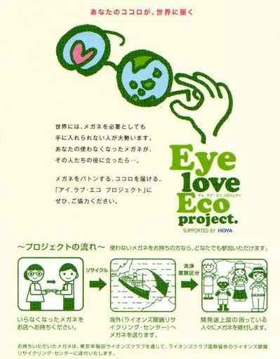 EYE LOVE ECO PROJECT